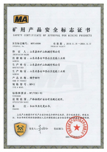 缝管锚杆MA43
