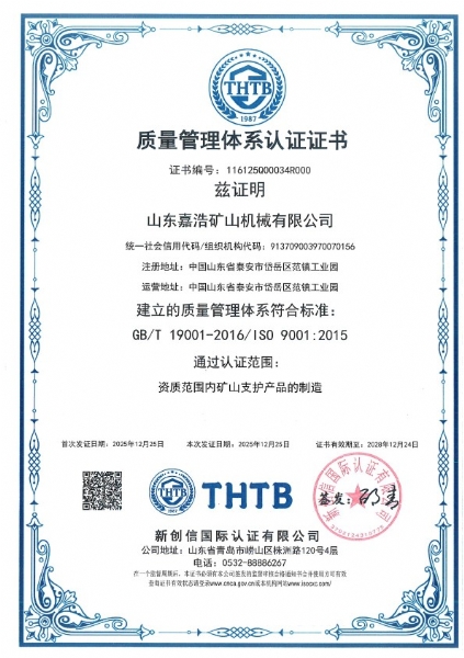质量管理体系认证证书