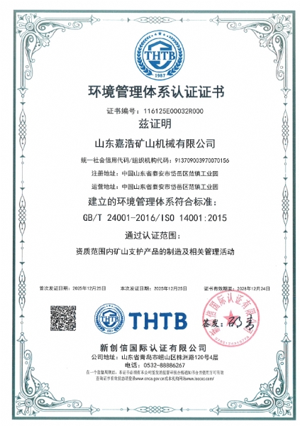 环境管理体系认证证书
