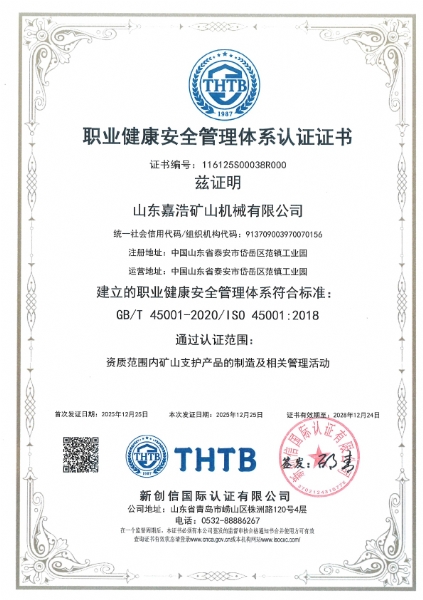 职业健康安全管理体系认证证书